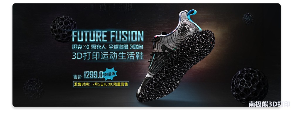 鞋底鞋面全球首款全3D打印运动鞋1299元，匹克又出黑科技了